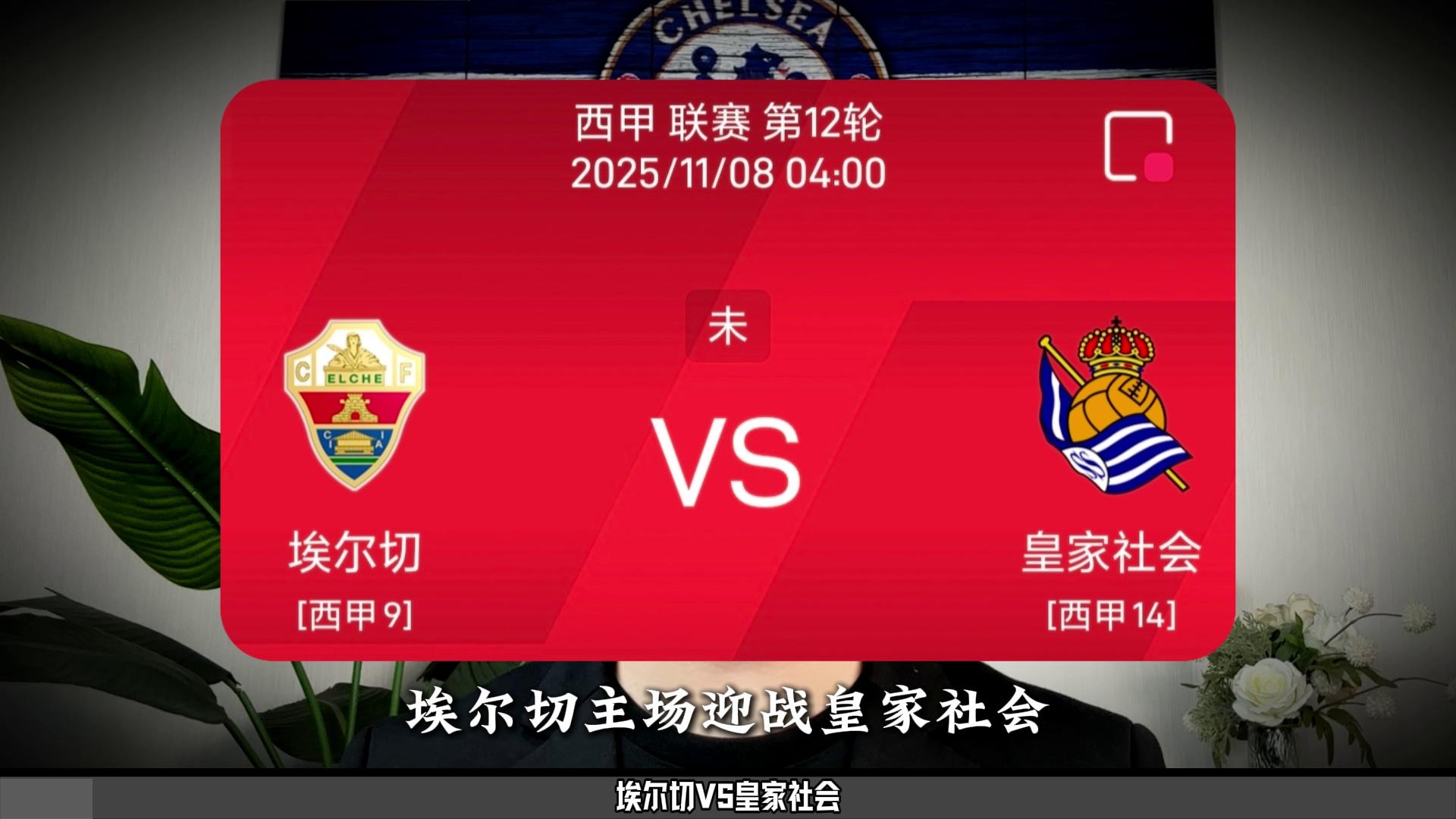 关于赛前皇家社会备战西甲，调整名单细节曝光，媒体盛赞，控场能力受关注的信息